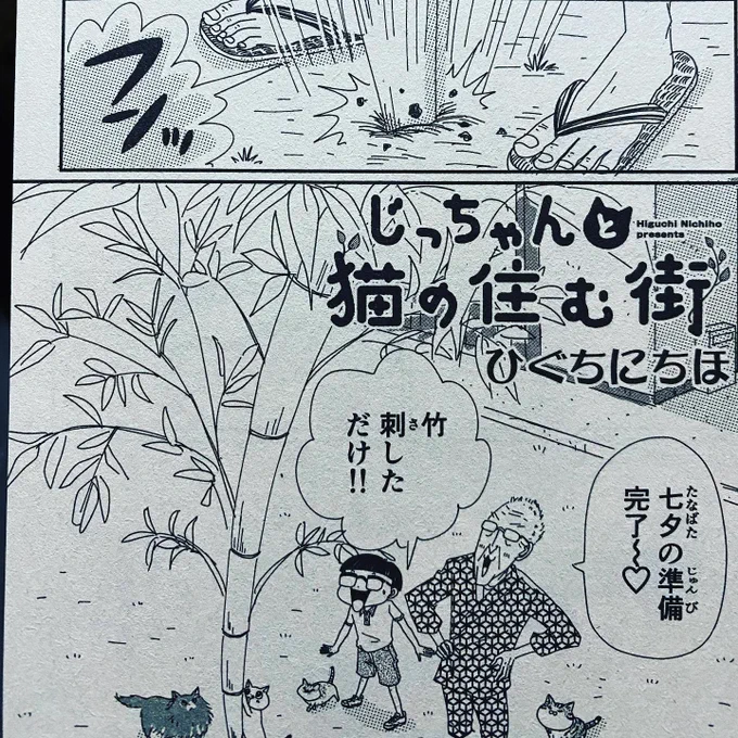 猫ぱんちも発売しております。
七夕のお話の猫添えでございます。
よろしくお願いいたします! 