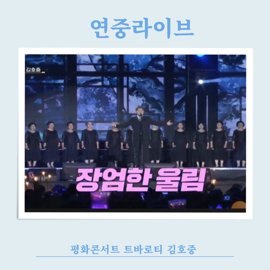 👑왕의 귀환 #김호중👑
 16일 오후 방송된 KBS 2TV ‘연중 라이브’의 ‘가보자 GO!’에는 김호중 가수가 출연 , 진중하고 재미나는 인터뷰를 했다 #김호중_KBS2연중라이브방영
#김호중_노래하면서행복했다
#김호중빛나고빛나는사람
#김호중 #KIMHOJOONG
#TVAROTTI