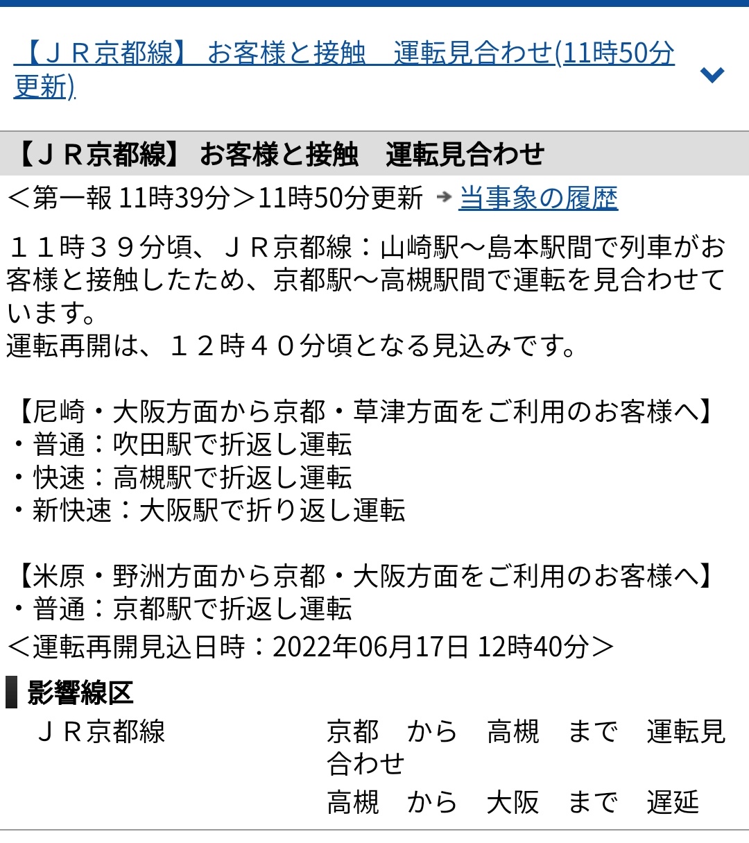 平安急行 Jr京都線 今朝から平常運転 と思ったら客接 普通が吹田 快速が高槻回転なら千里丘や摂津富田の人涙目やな 電車は来るのに通過ばかりで乗降させてもらえない T Co Oeasf567eu Twitter 平安急行 Jr京都線 今朝から平常運転 と思ったら客接 普通が吹田 快速が高槻回転なら千里丘や摂津富田の人涙目やな 電車は来るのに通過ばかりで乗降させてもらえない T Co Oeasf567eu Twitter