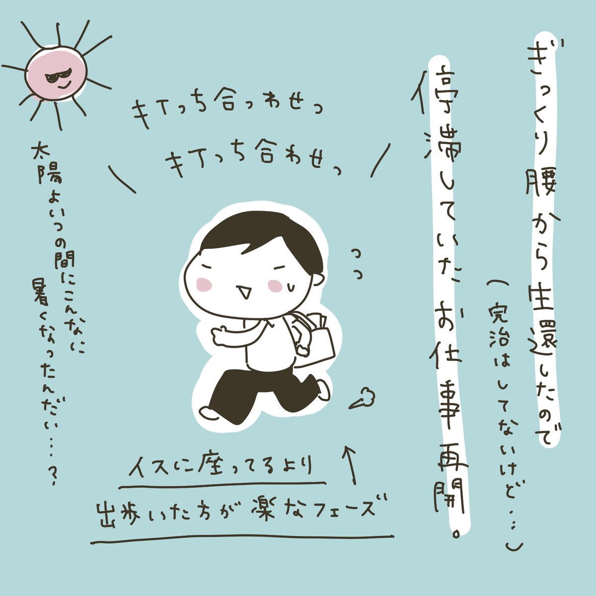 どんな小さな疾患でも、共感できる人がいるって本当に救われるものです。それでいうと、腰痛持ち、ギックリ腰常連さんは本当に多くて、みな我が腰のように心配してくれます…😭みんなの腰痛を背負ってるつもりで(つもりよ)腰痛を克服する所存でございます!!!!!
#ぎっくり腰 #腰痛 #エッセイ漫画 