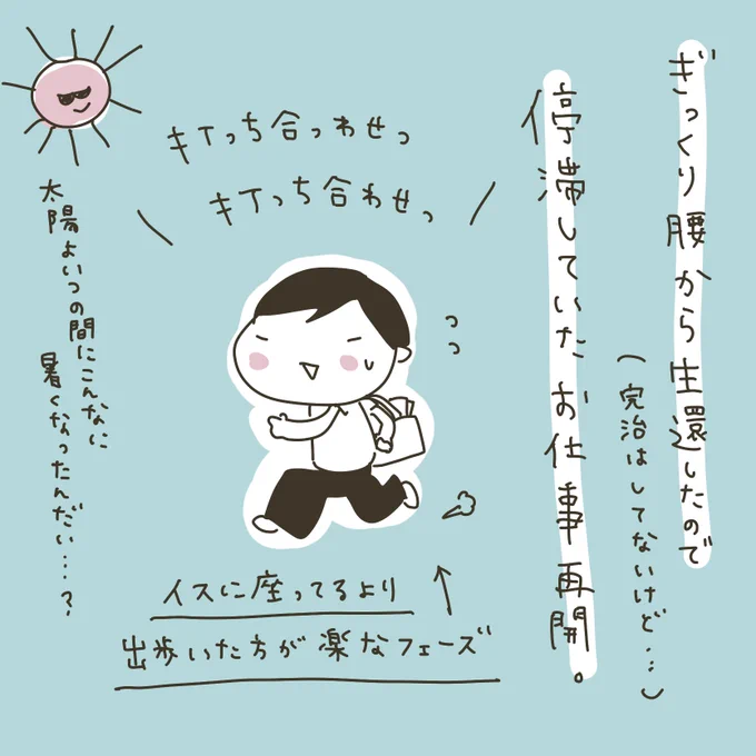 どんな小さな疾患でも、共感できる人がいるって本当に救われるものです。それでいうと、腰痛持ち、ギックリ腰常連さんは本当に多くて、みな我が腰のように心配してくれます…😭みんなの腰痛を背負ってるつもりで(つもりよ)腰痛を克服する所存でございます!!!!!
#ぎっくり腰 #腰痛 #エッセイ漫画 