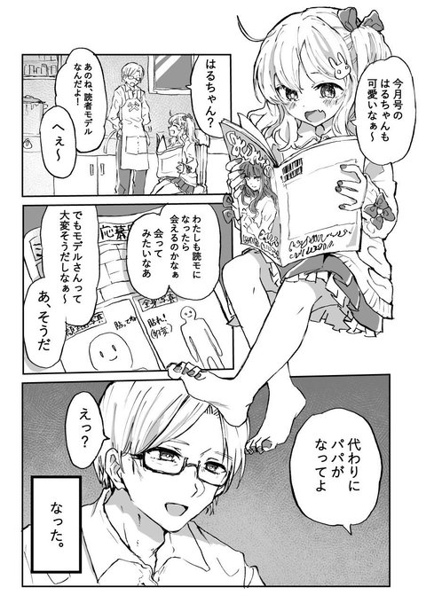 読モおじさん 