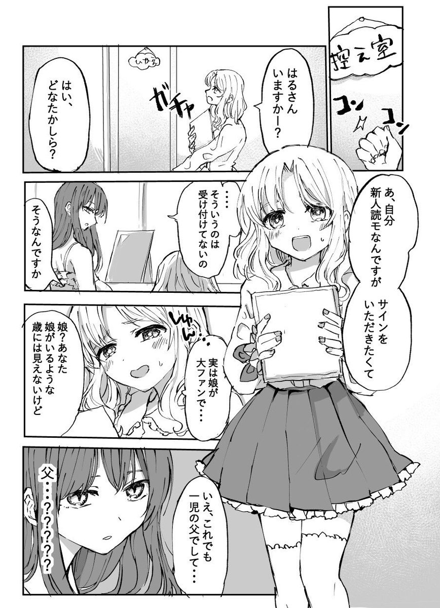 読モおじさん 