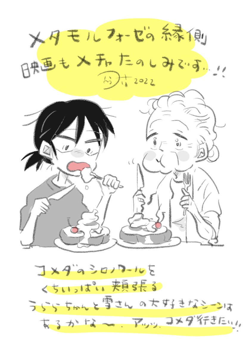 だいすきマンガ、メタモルフォーゼの縁側の映画が17日の本日から公開だ!!楽しみすぎて描いちゃったファンアートです🍒観にゆくぞ〜!! 