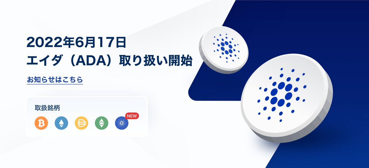 OSLJapan's tweet photo. CoinBestをご利用いただき、誠にありがとうございます。
CoinBestでは、本日より新規取扱い暗号資産「エイダ（ADA）」の販売所サービスを開始いたします。https://t.co/zxSfncymsU https://t.co/wkvF1XXmIl