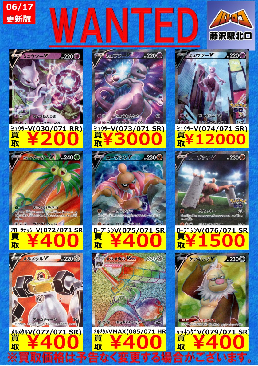 Tc バトロコ藤沢駅北口 買取情報 ポケカ 買取 Pokemon Go Wantedを作成しました メタモンは はがした状態で お持ちくださいませ たくさんのお持ち込み お待ちしてます フジロコ T Co Sbrewr0nry Twitter