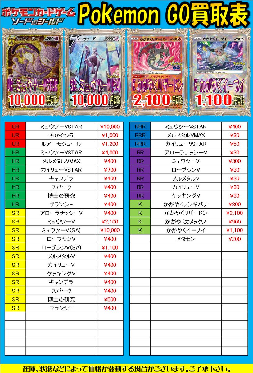 カードラボ広島店 Shadowverse Evolve土曜発売 En Twitter ポケカ 買取情報 ポケモンカードゲーム最新弾 強化拡張パック Pokemon Go パック シングルカードともに好評販売中です また 買取も大募集中です お手持ちのカードで 使わないカードや余っ