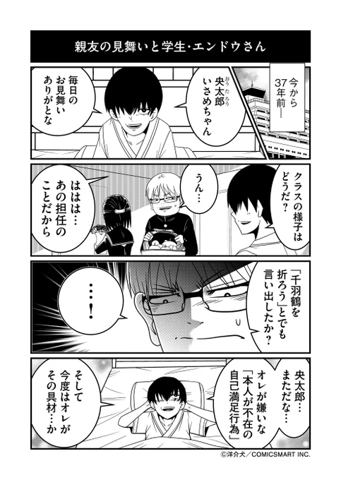 【第66話】親友の見舞いと学生・エンドウさん『反逆コメンテーターエンドウさん』/洋介犬(@yohsuken) #反逆コメンテーターエンドウさん #漫画 #マンガ #漫画が読めるハッシュタグ https://t.co/iBvkTVfZ7T 