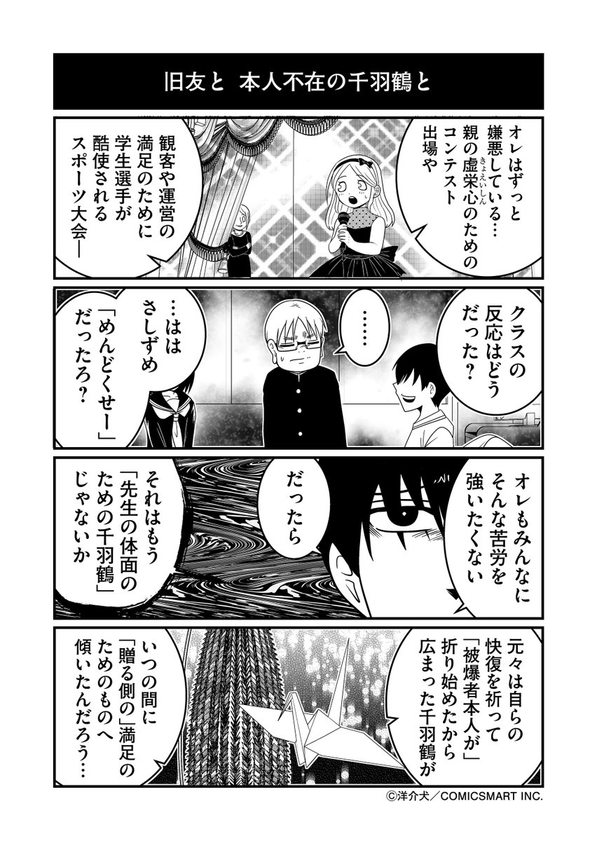 【第66話】親友の見舞いと学生・エンドウさん『反逆コメンテーターエンドウさん』/洋介犬(@yohsuken) #反逆コメンテーターエンドウさん #漫画 #マンガ #漫画が読めるハッシュタグ https://t.co/iBvkTVfZ7T 