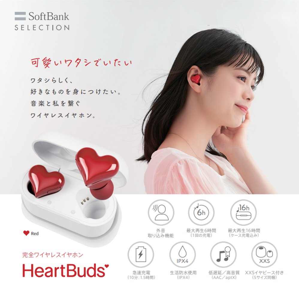 SoftBank SELECTION HeartBuds レッド - イヤホンジャック