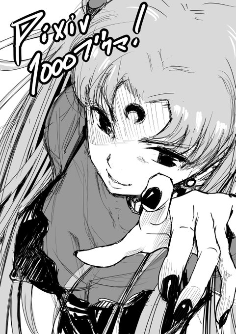 洗脳月野うさぎが1000ブクマ達成しましたー。多分今までで最速ですね。セーラームーンがめっちゃ強いのがよく分かりました。いつかプリキュアの悪堕ちも描いてみたいですな(*'ω'*) 