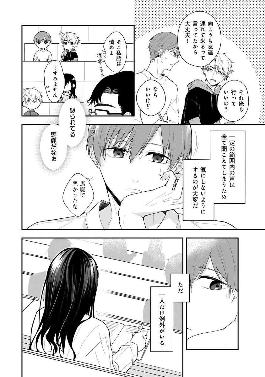 心の声が聞こえる男子が
高嶺の花に恋をする話(1/2) 