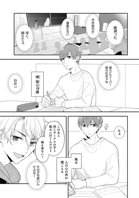 心の声が聞こえる男子が
高嶺の花に恋をする話(1/2) 