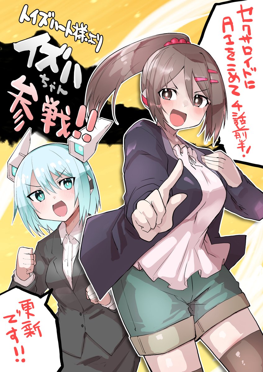 セクサロイドにAIをこめて 4話前半更新されました!
なんとあの有名オナホメーカー、トイズハートさまとのコラボ回!ぜひお読みください!
https://t.co/AffBasIttY #WEBコミックガンマぷらす #セクサロイドにAIをこめて #吉舎和幸