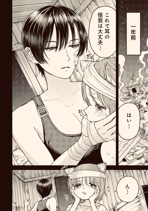 初めて守られた獣人の子の話(1/2) 