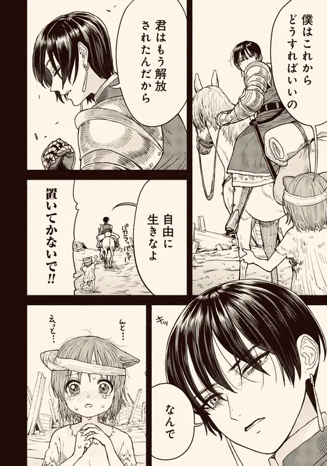 初めて守られた獣人の子の話(2/2) 