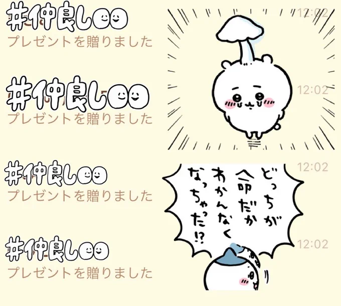 ちいかわちゃんスタンプ配りマン 