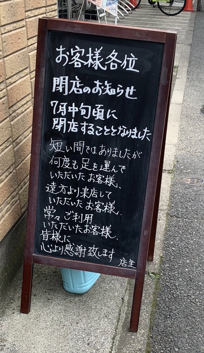sera_ramon's tweet photo. 近所のパン屋さん、美味しかったのに、閉店。
燃つきたそうです、残念。 https://t.co/l4pu9uXCrK