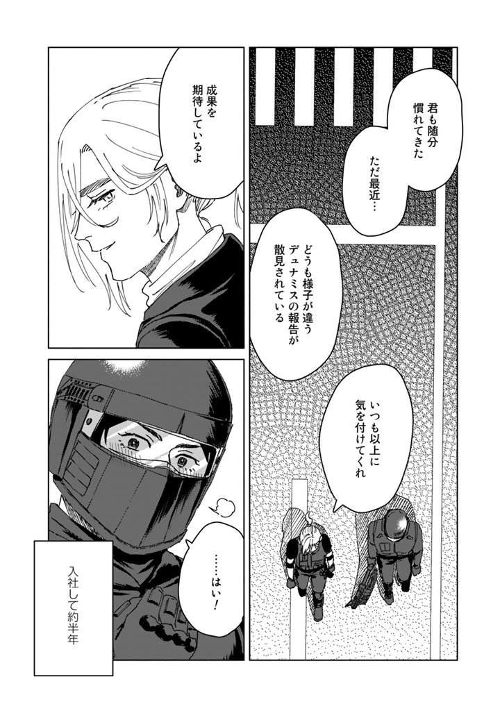 COMICリュエルにて連載中の『SHWD《シュード》』ep.13更新されました。
https://t.co/OTG88bGTEo
未知の生体兵器と戦うバディ百合漫画、
古賀の昇進試験当日の話です。
#SHWD_シュード
