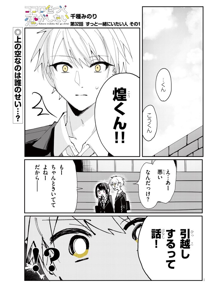 ココロ色づく恋がしたい 【32話】 
続き→ https://t.co/pRBvpvW9e6 