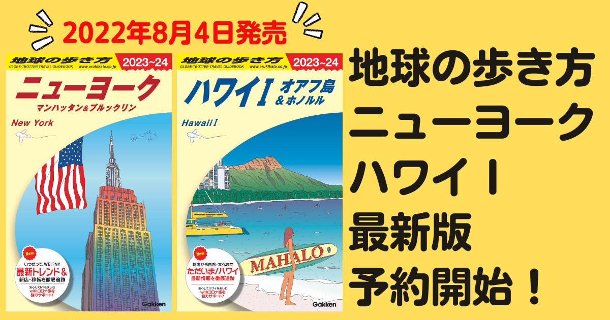 地球の歩き方 Aruco Aruco Arukikata Twitter