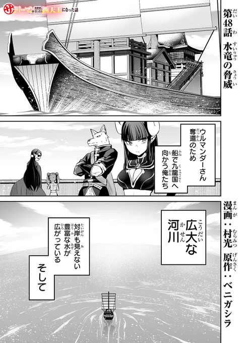 サラリーマンが異世界に行ったら四天王になった話 48話です!
https://t.co/M6xNLkqvCm 