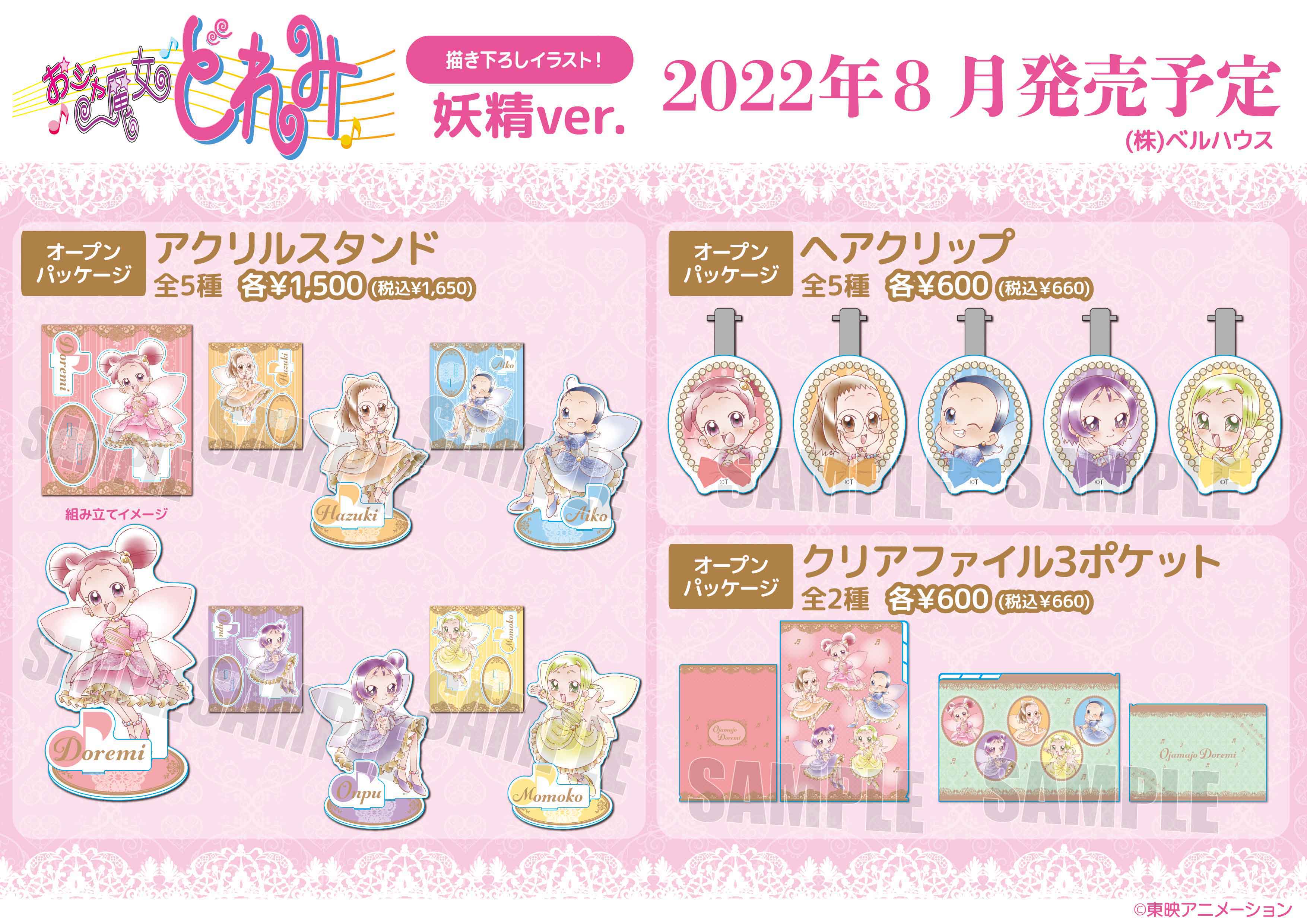 公式 おジャ魔女どれみ周年 Doremi Staff Twitter