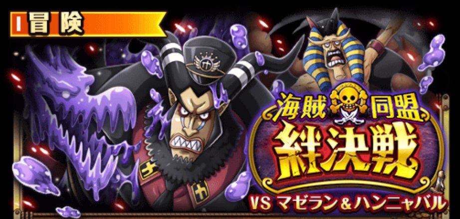 تويتر トレクル攻略 Gamewith على تويتر 次回の絆決戦にマゼラン Amp ハンニャバルが登場します ギミック対応ができ 上昇毒付与と毒ダメージエンハンスを持ちます トレクル T Co 19kvawr3la