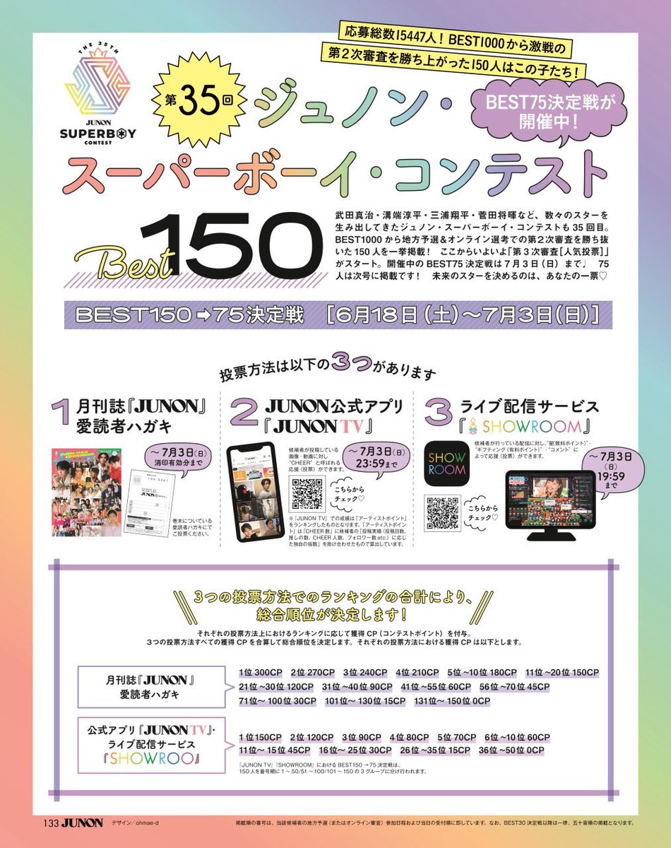 daiki__ichinose's tweet photo. ついに明日からベスト75決定戦が始まります!
不安なことだらけですが、頑張ります!応援方法はこの通りです!!
一緒に頑張りましょう!✨
#ジュノンボーイ #ジュノンボーイコンテスト #best150 #ジュノンボーイに俺はなる https://t.co/97XY6rJTGK