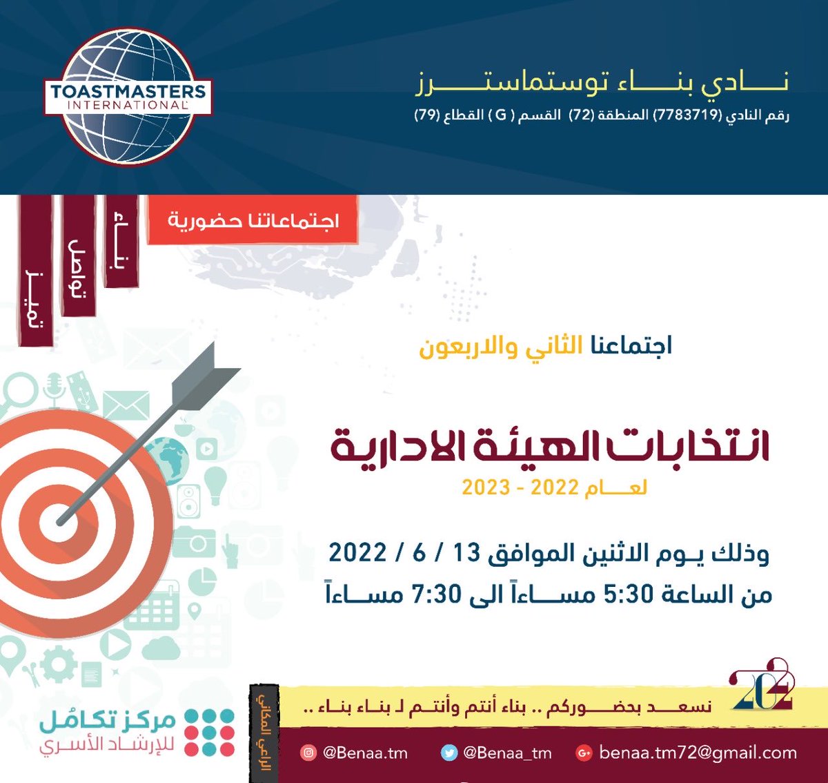 نادي بناء توستماسترز tweet media