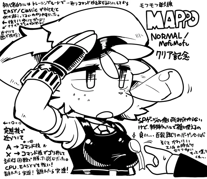 モフモフ戦線、MAPPOでNORMALクリア!CPUがめちゃつよだから、何度もトライアンドエラーする楽しみがある。運良く攻撃が連続で入ると嬉しい。ゲージも超必殺技もなしでやると、初心者的には平等な感じがしてありがたかった……(超必殺技まだすぐ出せないので) 
