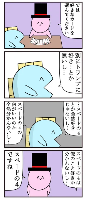 魚の4コマ「思春期」 