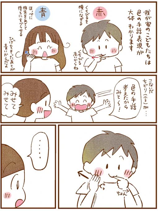 【再掲】息子が考えた「色の手話」のお話。大好きなエピソードです。#聴覚障害 #ホームサイン #コミックエッセイ #エッセイ漫画 #漫画が読めるハッシュタグ #イラスト 