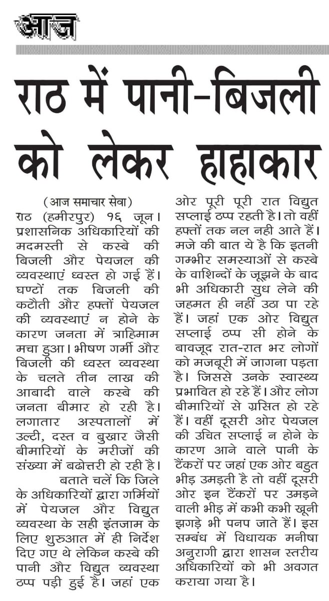 Sandeep88258563's tweet photo. जनपद हमीरपुर के क़स्बा राठ मे बिजली और पानी का संकट हुआ विकराल, जिम्मेदार अपनी जिम्मेदारी से झाड रहे पल्ला, किसी को नहीं है जनता की फ़िक्र. @dmhamirpurup @UPGovt @myogioffice @myogiadityanath @jal_nigam @jalnigam_cddoon @kunwarpschandel @manisha_mla https://t.co/Cz47g1GSnd