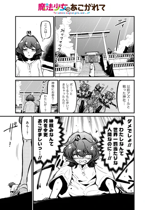 魔法少女にあこがれて、最新話公開されました!!!今回から更新形態が月1回に戻りました!!!!ご迷惑をおかけしますが、よろしくお願いします!!!!
https://t.co/GZD9ZQeBQ5 #ストーリアダッシュ #魔法少女にあこがれて #小野中彰大 