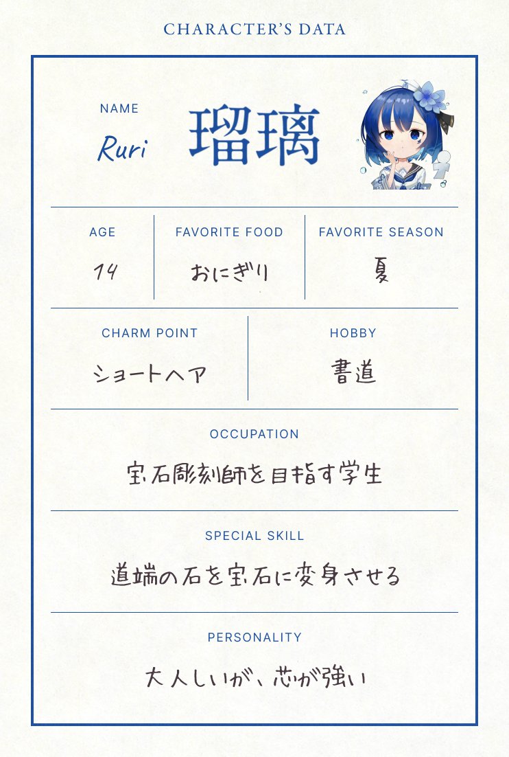 JINP_OFFICIAL's tweet photo. #十人十色
📝キャラクターデータベース📝 JP
#瑠璃 Ruri🌊(@Sco_ttie )
/
まだまだ勉強頑張りますっ!!
\
彼女は宝石彫刻師を目指す学生...💎
https://t.co/8QYqzwik9f
#NFT #NFTCommunity #JINP #NFTJapan https://t.co/M5JS2hQHPO