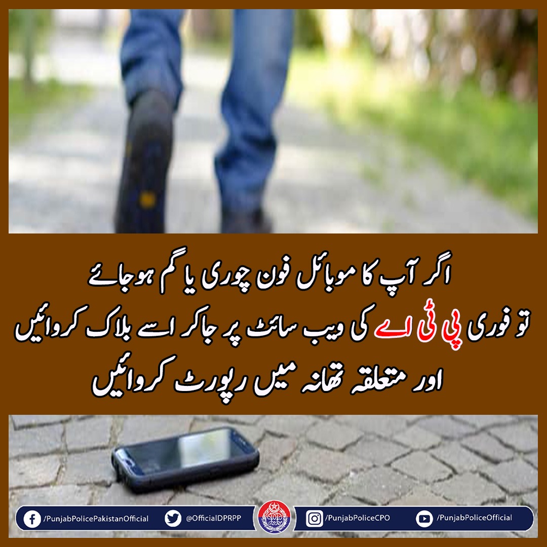 OfficialDPRPP's tweet photo. السلام علیکم! صبح بخیر 
احتیاط کریں! تاکہ مستقبل میں پریشانی کا سامنا نہ کرنا پڑے
#PunjabPolice #Awareness #AtYourService https://t.co/toQTp3iVgp
