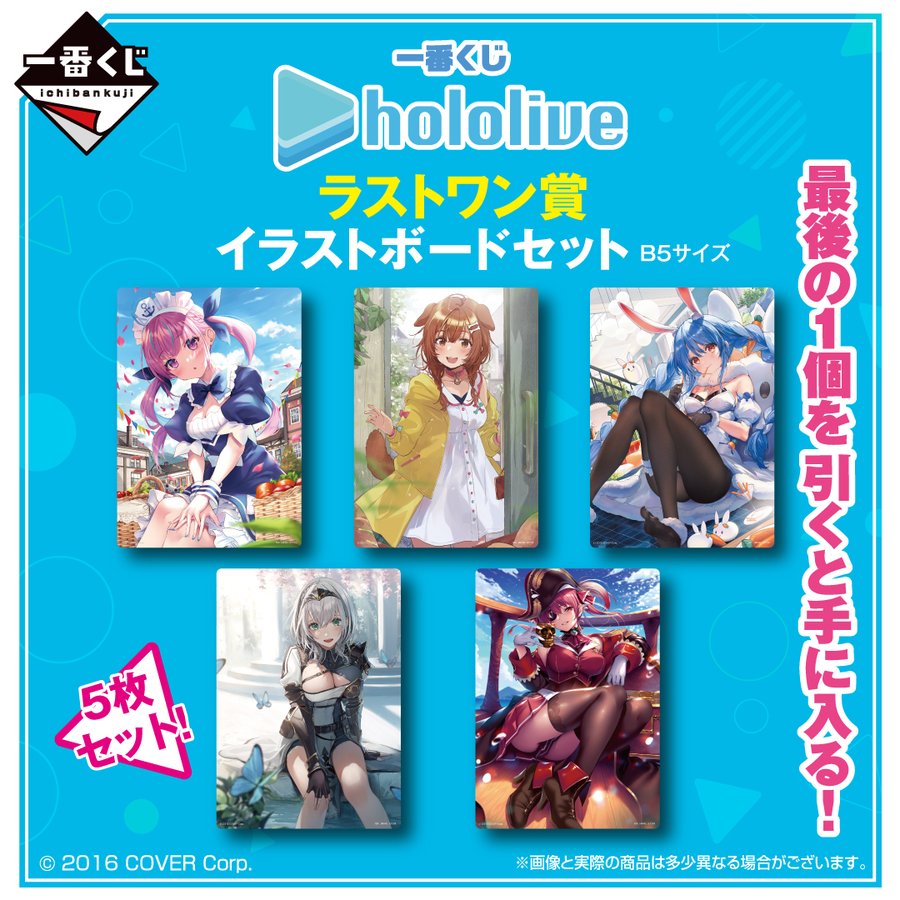ホロライブ】一番くじが本日6/18より発売ぺこ。兎田ぺこら、湊あくあ ホロライブ】一番くじが本日6/18より発売ぺこ。兎田ぺこら、湊あくあ