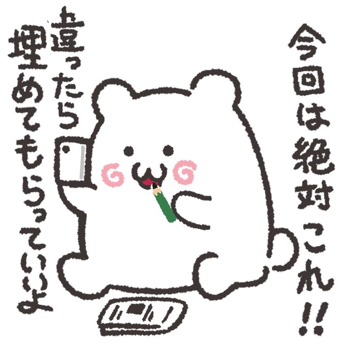 競馬予想するくまさんスタンプ 改訂版 