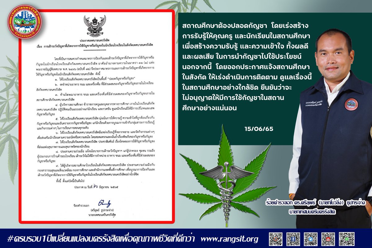 เทศบาลนครรังสิต tweet media