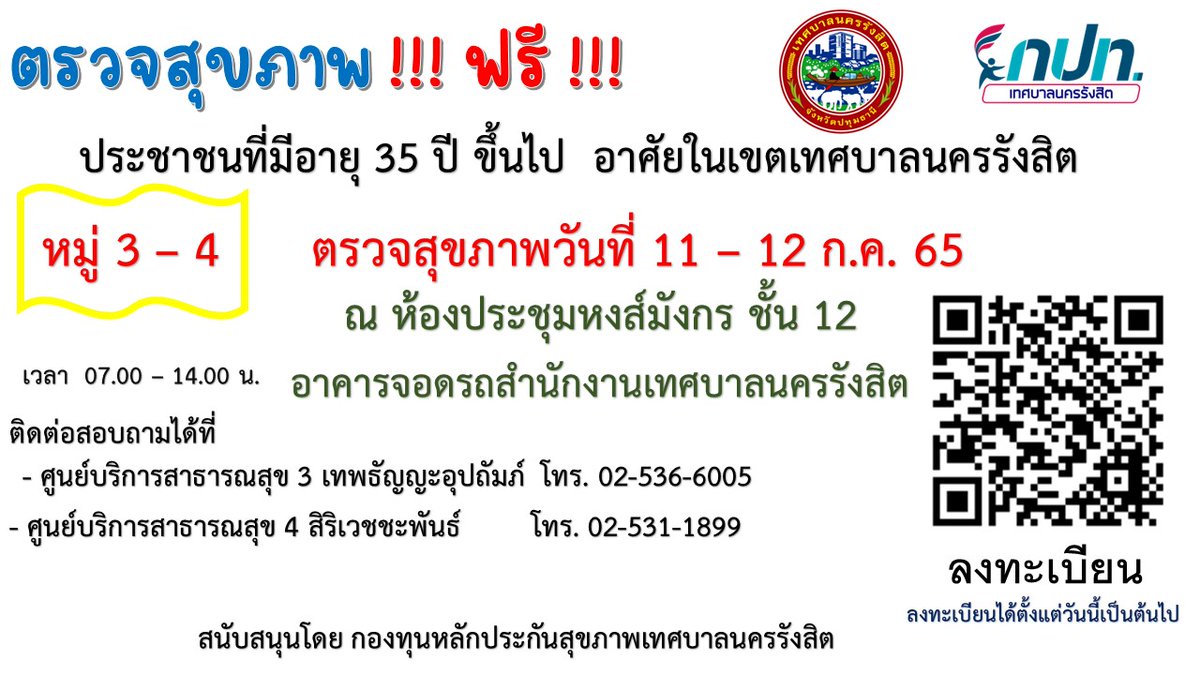 เทศบาลนครรังสิต tweet media