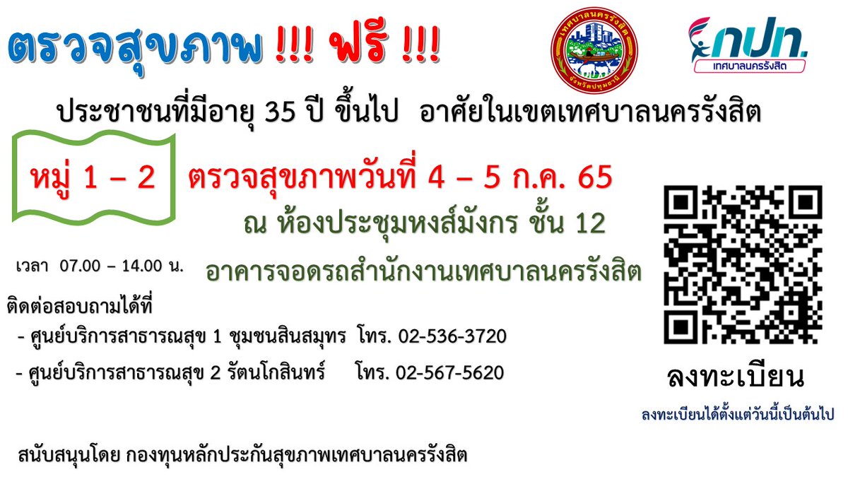 เทศบาลนครรังสิต tweet media