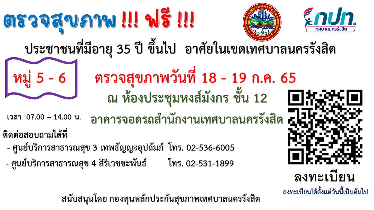 เทศบาลนครรังสิต tweet media
