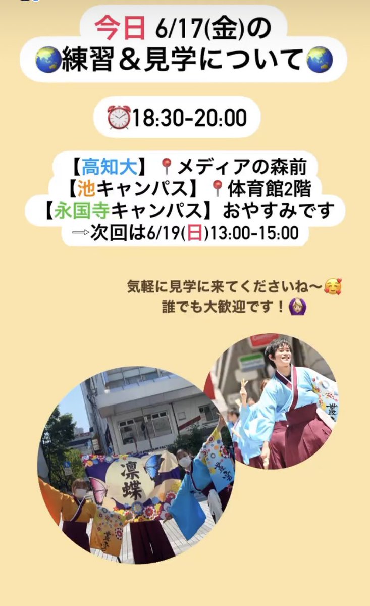 今日も18:30-練習＆見学あります🥳

永国寺キャンパスは金曜おやすみです🙇🏼
次回は6/19(日)13:00-15:00です🌟

たくさんの参加まってます！！
みんな友達誘ってぜひ来てねー😄😄