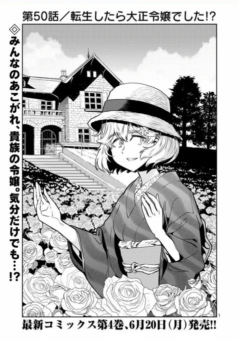 【金曜お嬢様を目指す小説家のまんが】
目つきのわるいお姉さんが貴族の屋敷に行く話

あっ
おめでとう連載50話記念!

1/5 
