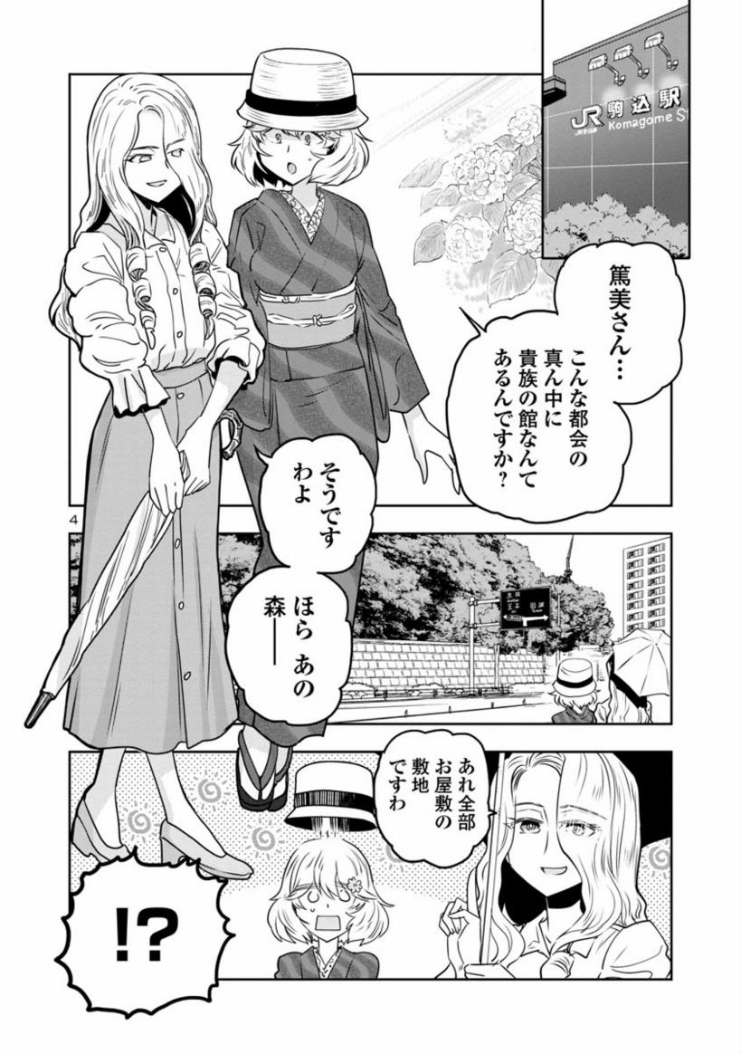【金曜お嬢様を目指す小説家のまんが】
目つきのわるいお姉さんが貴族の屋敷に行く話

2/5 