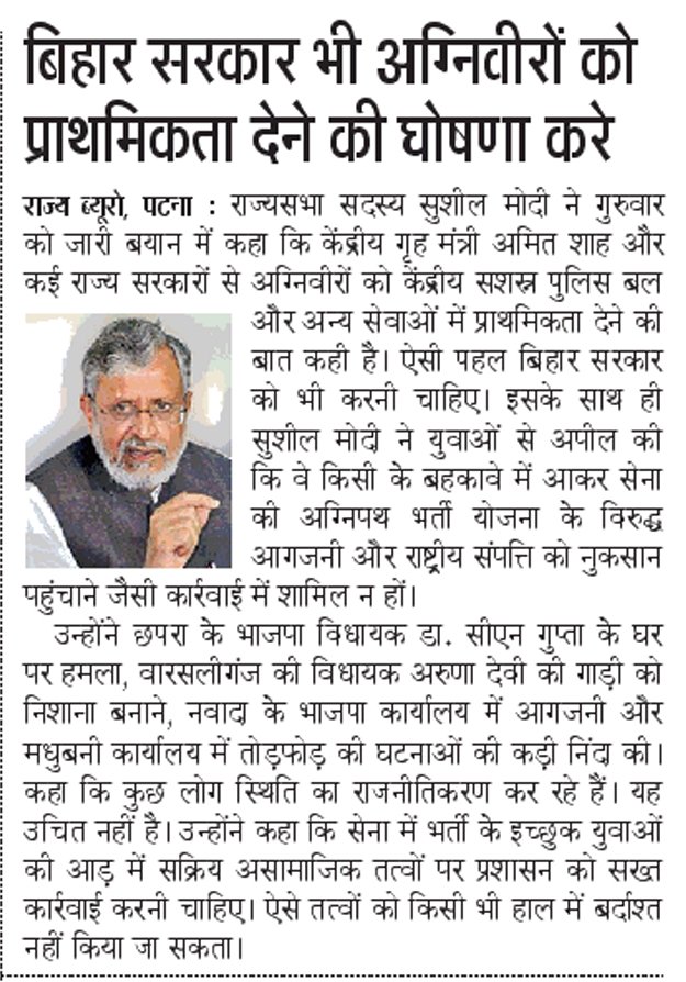 SushilModi's tweet photo. बिहार सरकार भी अग्निवीरों को प्राथमिकता देने की घोषणा करे... https://t.co/YfxxeUZ8mb
