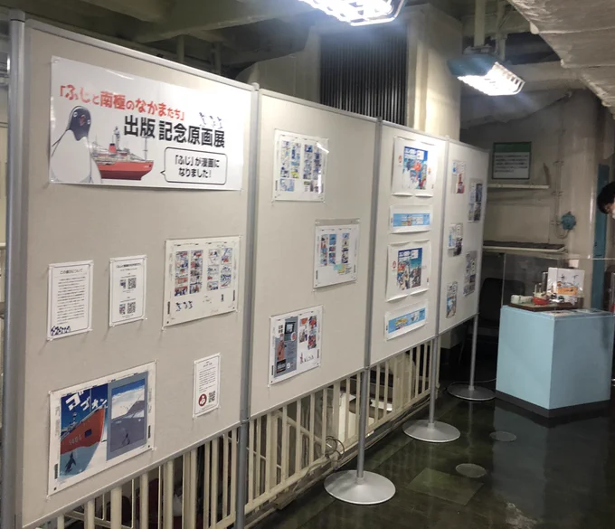 「ふじ」館内で始まった原画展を見てきました。
レア展示も出していただけて本当に感無量です。オタクは今日しんでもいいな。
で、
ちょ

ま、
あの

し

歯科室

歯科室!

歯科し
うおおおおおおおおおおおおおお!
うおっ
うおおおおおおおおおおおあ!🦍🦍🦍
ありがとうございます!うおおおお! 