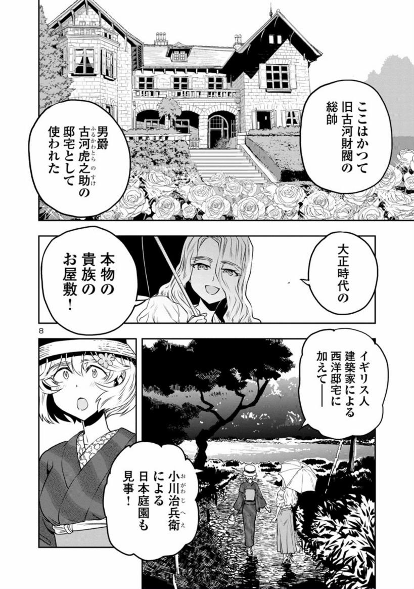 【金曜お嬢様を目指す小説家のまんが】
目つきのわるいお姉さんが貴族の屋敷に行く話

篤美さん再登場!
4/5 