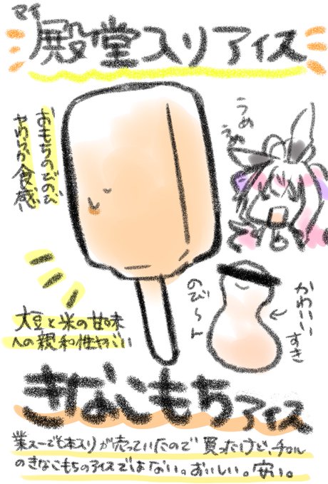 お昼下がりにおはさびー☀️

午前中にお買い物済ませて公共料金払って満足感に浸っているさびこだよ〜🧺

突然だけどさびこの殿堂入りアイス紹介🍨
きなこもちって何にしても美味しいし、材料自体のコスパも良いから超優秀だよねぇ✨

良ければおすすめアイス教えてね!

#おはようVtuber #新人Vtuber 